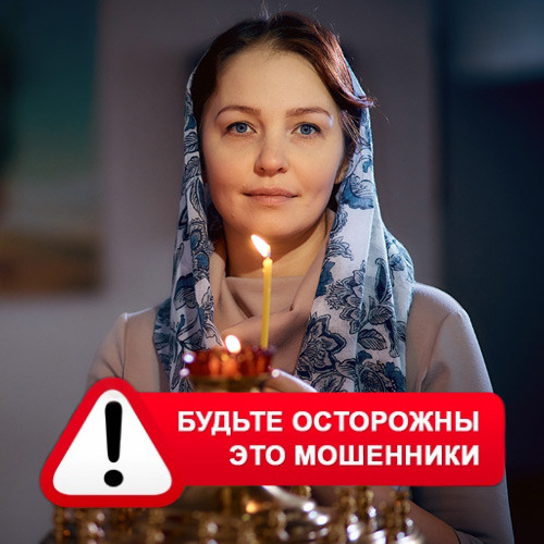 Мария Степановна @MariaGadalka в Подгоренском – это мошенники