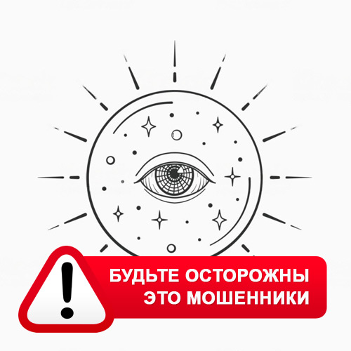 Союз Магов России в Подгоренском – это мошенники